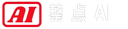整点AI