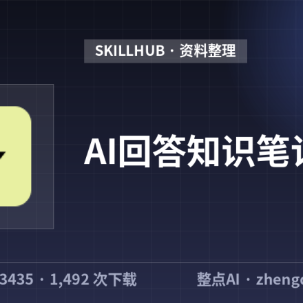AI回答知识笔记