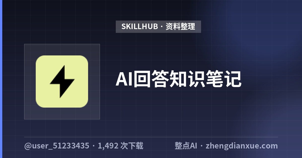 AI回答知识笔记