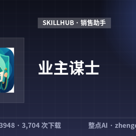 业主谋士