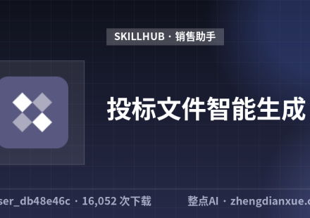 投标文件智能生成