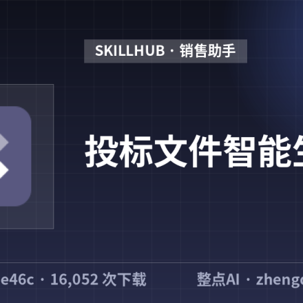 投标文件智能生成