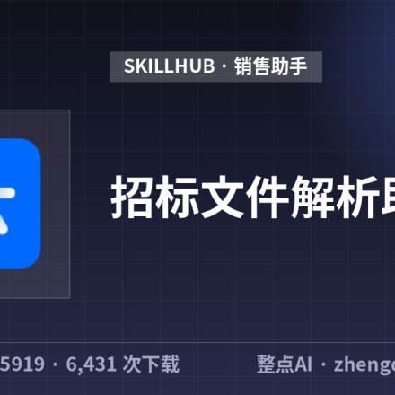 招标文件解析助手