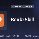 Book2Skill