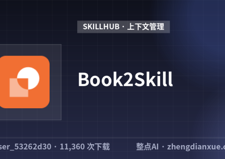 Book2Skill
