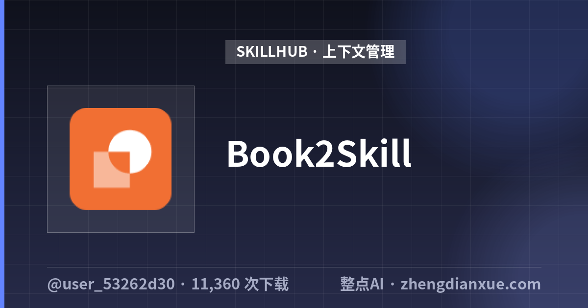 Book2Skill