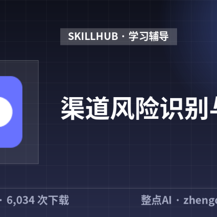 渠道风险识别与应对