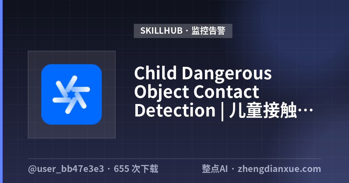 Child Dangerous Object Contact Detection | 儿童接触危险物品识别