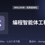 编程智能体工程师