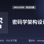 密码学架构设计