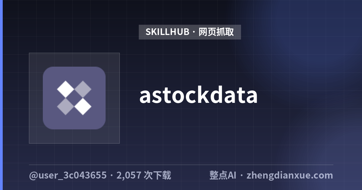 astockdata