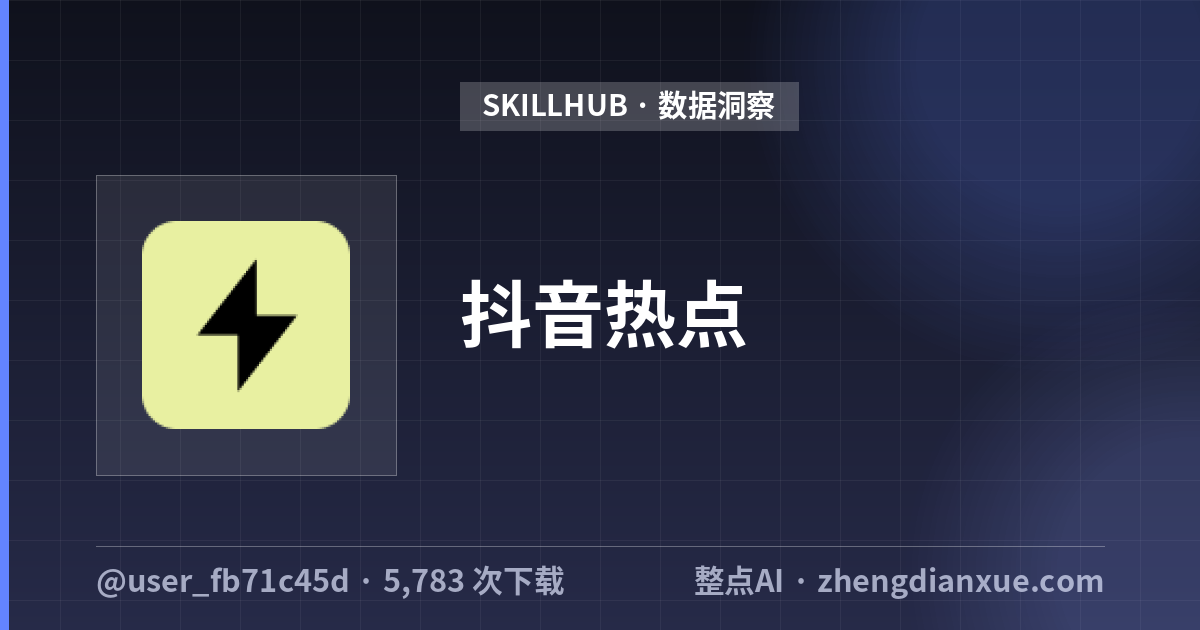 抖音热点