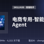 电商专用-智能客服 Agent