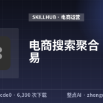 电商搜索聚合｜郭亿易