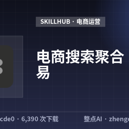 电商搜索聚合｜郭亿易