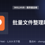 批量文件整理助手
