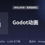 Godot动画
