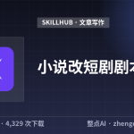 小说改短剧剧本