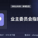 业主委员会指南