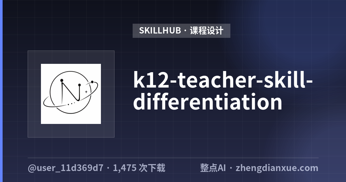 k12-teacher-skill-differentiation
