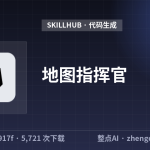 地图指挥官