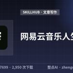 网易云音乐人生分析