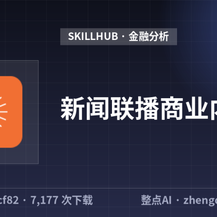 新闻联播商业内参