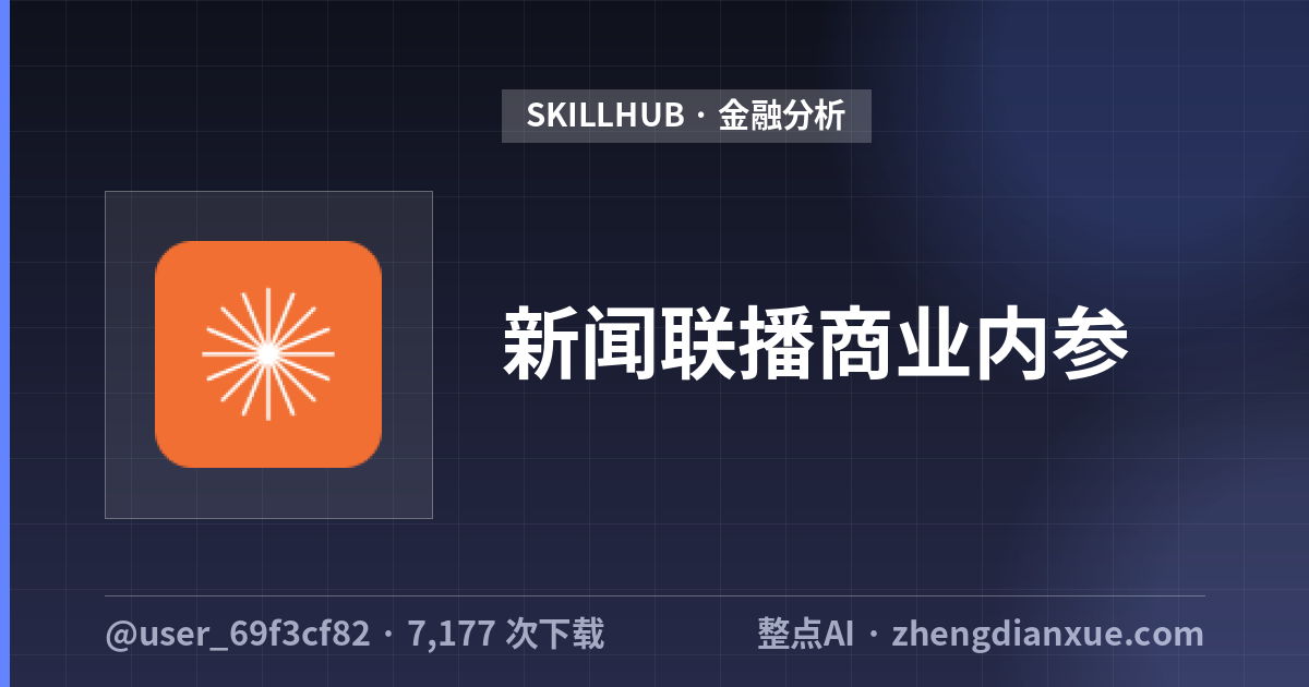 新闻联播商业内参