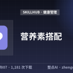 营养素搭配
