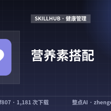 营养素搭配