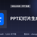 PPT幻灯片生成器