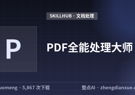 PDF全能处理大师