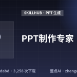 PPT制作专家