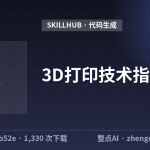 3D打印技术指南