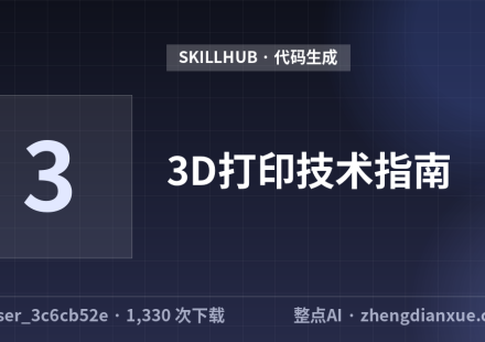 3D打印技术指南