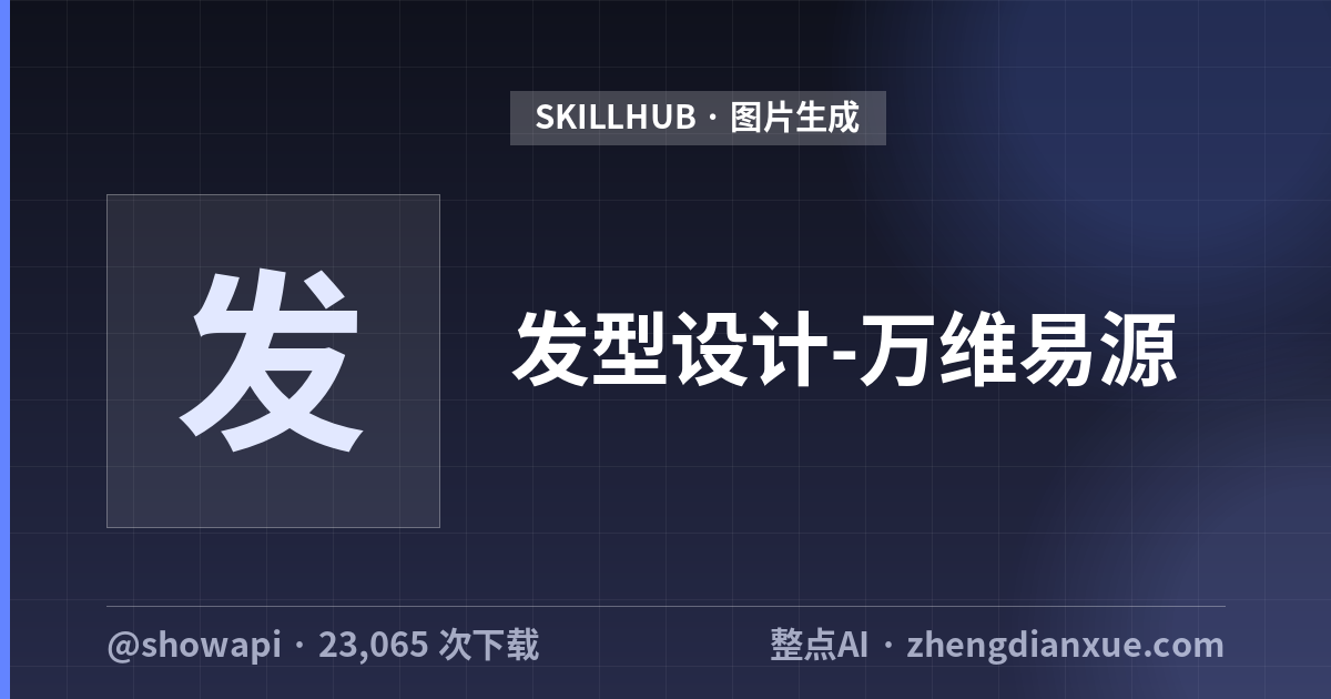 发型设计-万维易源