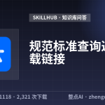 规范标准查询返回下载链接