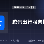 腾讯出行服务打车