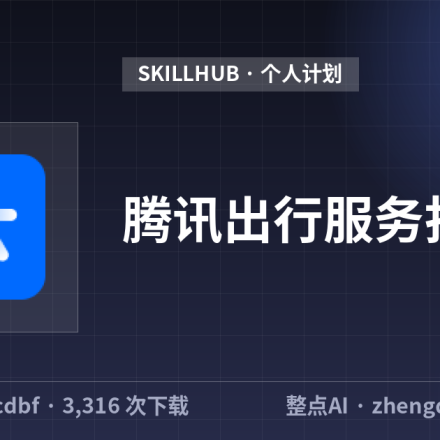 腾讯出行服务打车