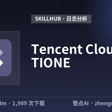 Tencent Cloud TIONE
