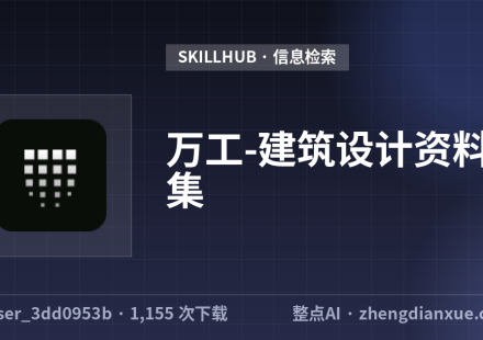 万工-建筑设计资料集