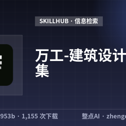 万工-建筑设计资料集
