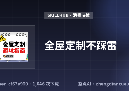 全屋定制不踩雷