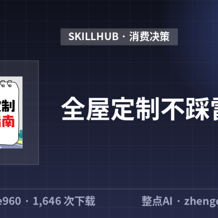 全屋定制不踩雷