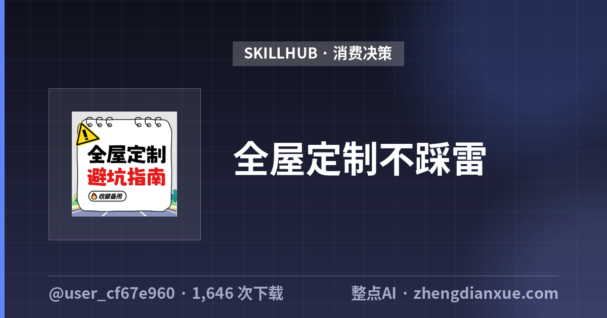 全屋定制不踩雷