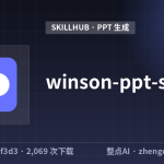 winson-ppt-skill