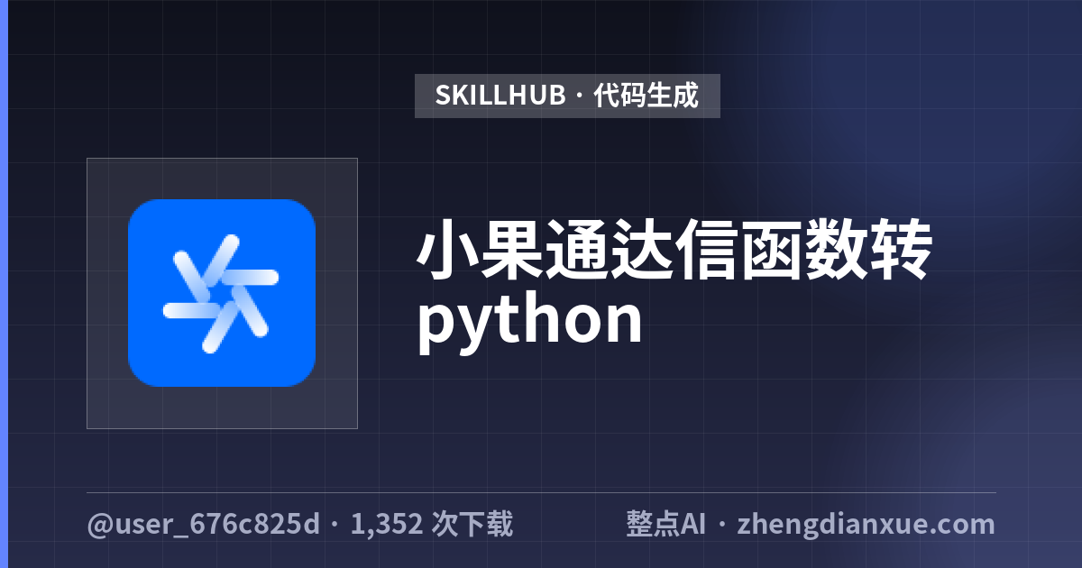 小果通达信函数转python