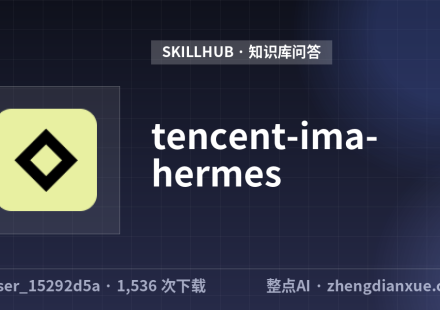 tencent-ima-hermes