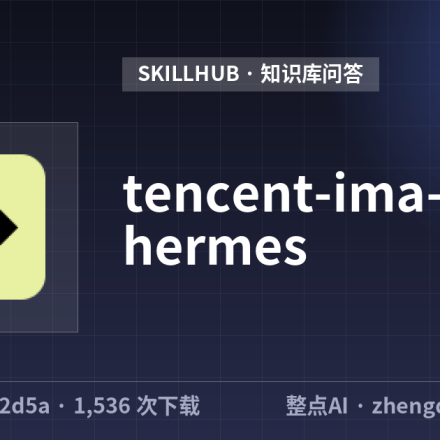 tencent-ima-hermes