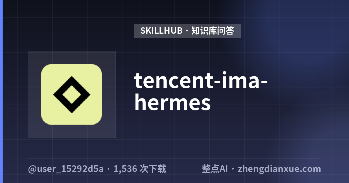 tencent-ima-hermes